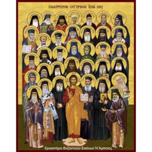 Άγιοι, χθες, σήμερα, πάντα!