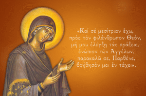 Η Μεσίτρια