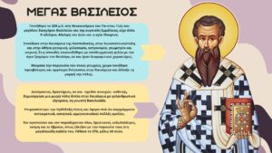 Μέγας Βασίλειος