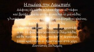 Η ημέρα της Λαμπρής