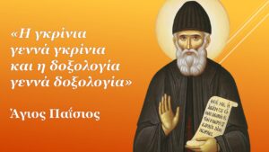 Πώς θα πολεμήσω την γκρίνια;