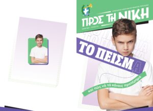 Παζλ εξωφύλλου Π.Τ.Ν. Τεύχος Μαΐου 2026
