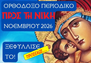 ΒΙΝΤΕΟ ΓΙΑ ΑΦΙΕΡΩΜΑ ΣΤΗΝ ΠΑΝΑΓΙΑ -ΤΕΥΧΟΣ ΝΟΕΜΒΡΙΟΥ-