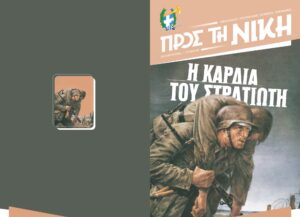 Παζλ εξωφύλλου Π.Τ.Ν. Τεύχος Οκτωβρίου 2026